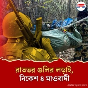 ছত্তিশগড়ের জঙ্গলে মাওবাদী দমন অভিযানে ফের সাফল্য