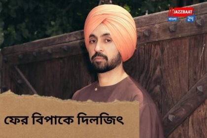 ১২৭ দৃশ্যে কাঁচি, নাম বদলের নির্দেশ! ফের বিপাকে দিলজিতের নতুন সিনেমা