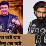 কিছু সত্যতা তো আছেই', অনু মালিকের বিরুদ্ধে যৌন হেনস্থার অভিযোগ প্রসঙ্গে মুখ খুললেন ভাইপো অমাল