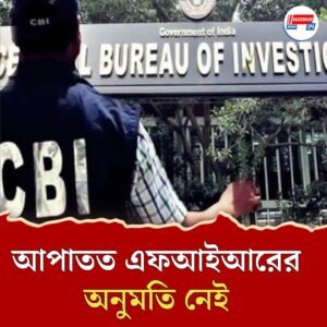 শারীরশিক্ষা ও কর্মশিক্ষার নিয়োগেও দুর্নীতির প্রমাণ, আলাদা করে এফআইআর করতে চায় সিবিআই