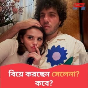 শীঘ্রই গাঁটছড়া বাঁধবেন সেলেনা-ব্লাঙ্কো, খবর সূত্রের