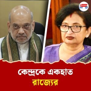 অমিত শাহের সামনে ইস্টার্ন জোনাল কাউন্সিলের বৈঠকে সোচ্চার চন্দ্রিমা