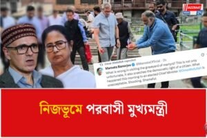 শহিদ তর্পণ করতে না দিয়ে গৃহবন্দি ওমর আবদুল্লাহ, প্রতিবাদ মমতার