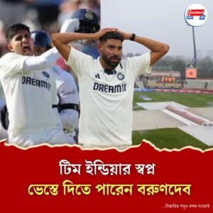 ভারতের জয়ের পথে কাঁটা বৃষ্টি, ভেস্তে যাবে পঞ্চম দিনের খেলা? কী বলছে এজবাস্টনের ওয়েদার রিপোর্ট?
