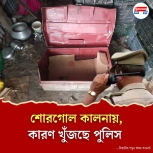 গোডাউনে রাখা ট্রাঙ্ক খুলতেই বেরিয়ে এল নিখোঁজ বালক