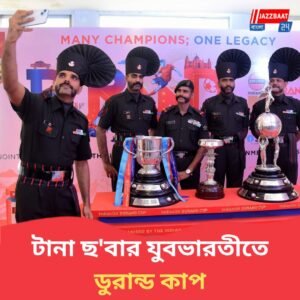 ২৩ জুলাই থেকে কলকাতায় শুরু ডুরান্ড কাপ, উদ্বোধনে মুখ্যমন্ত্রী