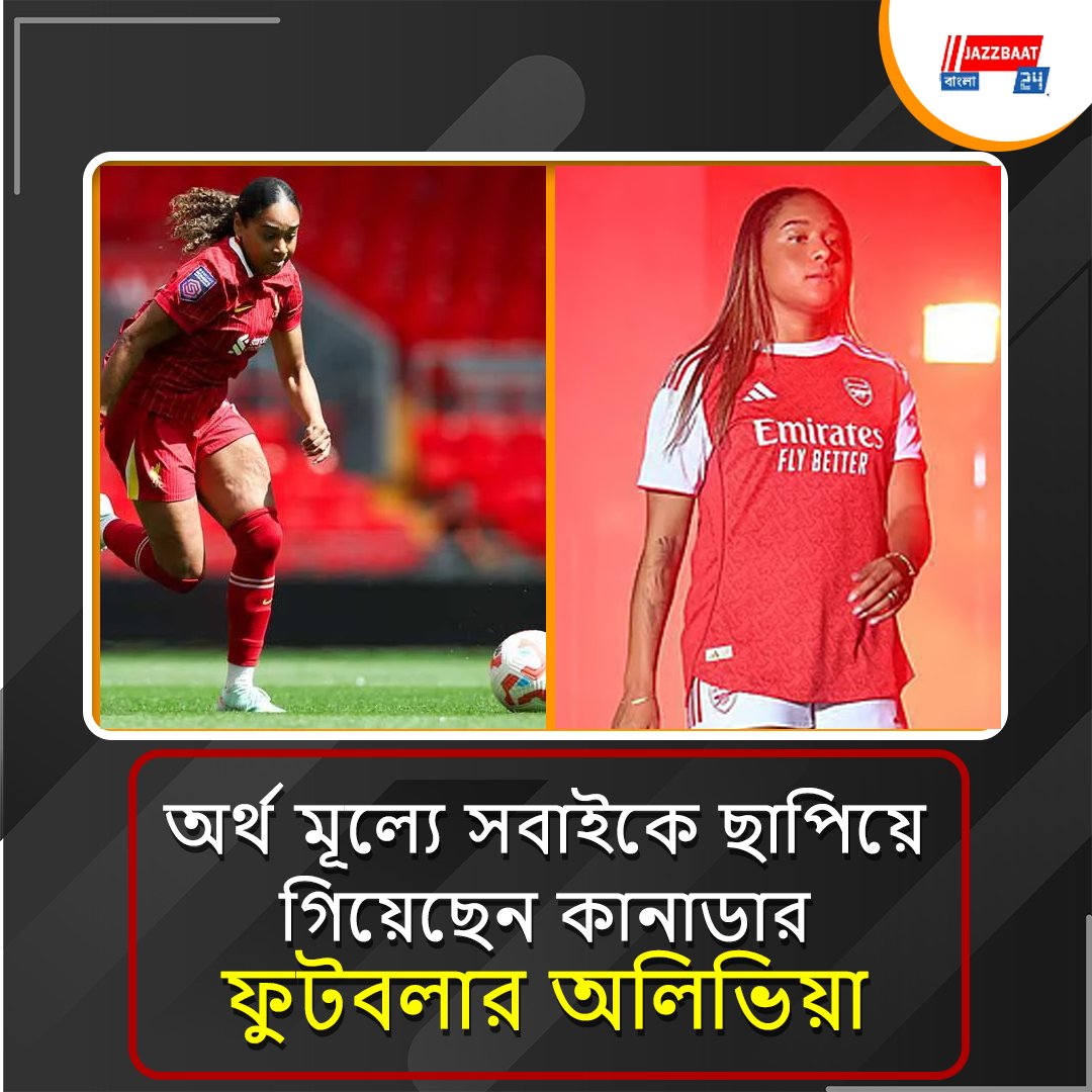 মেয়েদের ফুটবলে বিশ্বরেকর্ড,