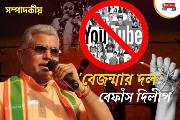 বেফাঁস দিলীপ