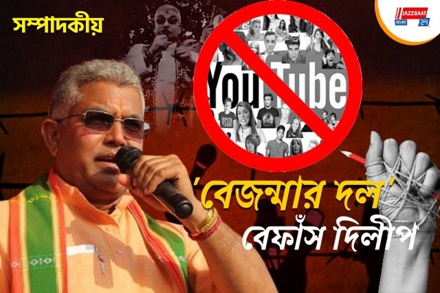 বেফাঁস দিলীপ