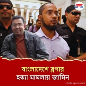 যাবজ্জীবন দণ্ডপ্রাপ্ত ফারাবীকে জামিন, প্রশ্নের মুখে বিচার ব্যবস্থা