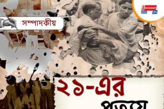 ২১-এর প্রত্যয়