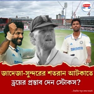 “১০ রান কম করলে কিছু এসে যেত না!” ইংরেজ অধিনায়কের মন্তব্যের সমালোচনা