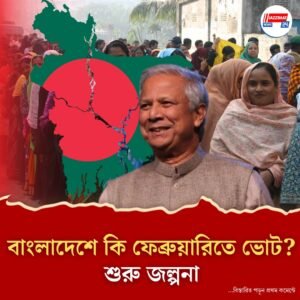 বাংলাদেশে নির্বাচনের ঘোষণা আগস্টের প্রথম সপ্তাহেই!