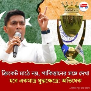 এশিয়া কাপের সূচি ঘোষণা হতেই তীব্র ক্ষোভ প্রকাশ তৃণমূল সাংসদের