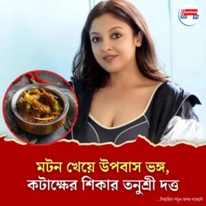 ‘ধর্মের আড়ালে পশুহত্যা’র অভিযোগ অভিনেত্রীর বিরুদ্ধে