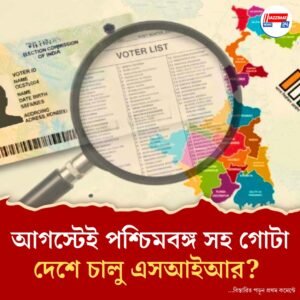 ভিত্তিবর্ষ ২০০২ সালের ভোটার তালিকা দেখা যাবে কমিশনের ওয়েবসাইটে