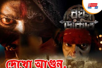 আসছে রঘু ডাকাত!