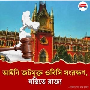 ওবিসি সংরক্ষণে হাইকোর্টের নির্দেশে স্থগিতাদেশ সুপ্রিম কোর্টের, স্বস্তিতে রাজ্য সরকার