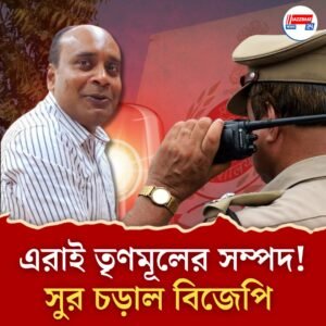 বিধায়ক-মন্ত্রীদের সঙ্গে ওঠাবসা, ইডি অফিসার সেজে দেড় কোটি টাকার প্রতারণায় অভিযুক্ত প্রভাবশালী তৃণমূল নেতা