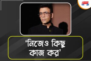 তারকা সন্তানদের ‘ঠাকুমা’ কটাক্ষ! ‘চুপ কর’, সপাট জবাব করণ জোহরের