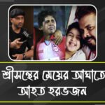 যন্ত্রণা ভুলতে পারছেন না টার্বুনেটর