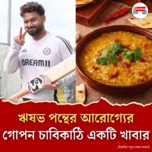 ভয়ংকর দুর্ঘটনার পর কীভাবে মাঠে ফিরলেন পন্থ!