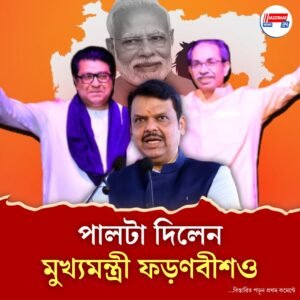 ‘বাংলায় করে দেখান…’, হিন্দি আগ্রাসন নিয়ে বিজেপিকে ‘খোলা চ্যালেঞ্জ’ ঠাকরে ব্রাদার্সে’র