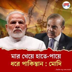 অপারেশন সিঁদুরে কেঁপে উঠেছিল পাকিস্তান! সংসদে বললেন প্রধানমন্ত্রী