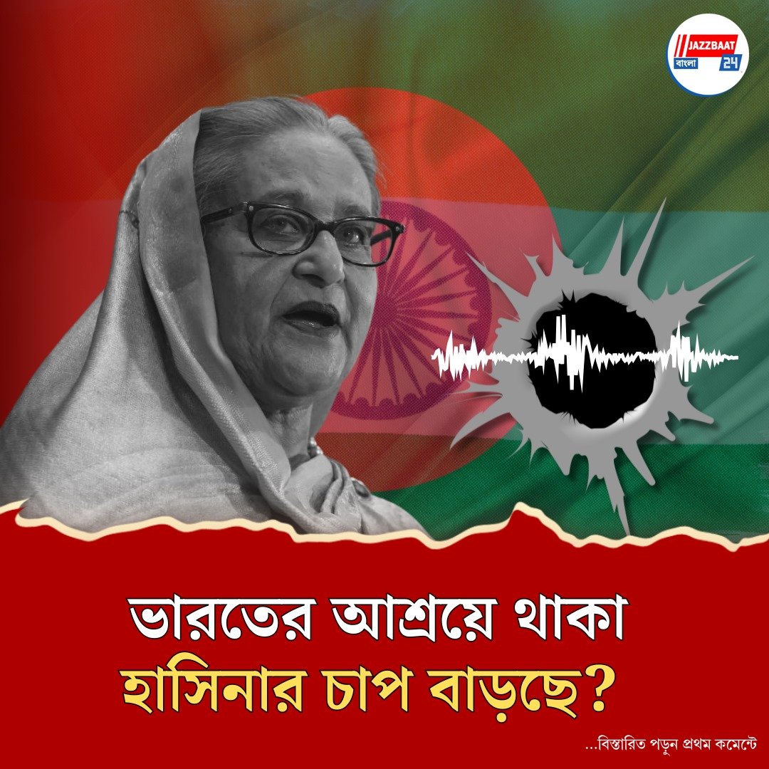 প্রাণঘাতী অস্ত্র ব্যবহারের নির্দেশ দিয়েছিলেন হাসিনা! অডিয়ো ফাঁস করে চাঞ্চল্যকর দাবি বিবিসির