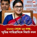 ১৮০০ দিয়ে শুরু, 'কিঁউ কি…' রিবুটে পর্ব পিছু ১৪ লক্ষ পারিশ্রমিক স্মৃতির?