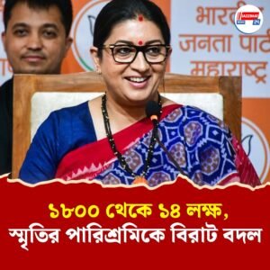 ১৮০০ দিয়ে শুরু, ‘কিঁউ কি…’ রিবুটে পর্ব পিছু ১৪ লক্ষ পারিশ্রমিক স্মৃতির?