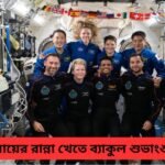 মহাশূন্য থেকে পৃথিবীর পথে শুভাংশু, জানালেন "ভারত আজও সারে জঁহা সে আচ্ছা"