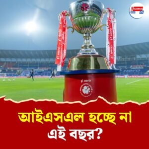 বিরাট খবর! হবে না আইএসএল, ফেডারেশনের পাশাপাশি ক্লাবগুলিকেও চিঠি পাঠাল আয়োজকরা