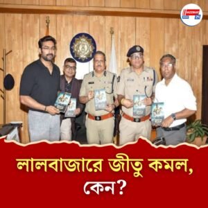 লালবাজারে জীতু! পুলিশ কমিশনারের সঙ্গে সাক্ষাৎ? ব্যাপারটা কী?