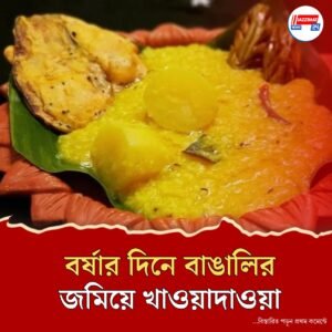 বৃষ্টির দিনে খাদ্যরসিক বাঙালির পাতে থাক খিচুড়ি-ইলিশ, আর?