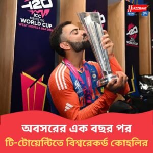 অবসর পরেও টি-টোয়েন্টিতে বিশ্বরেকর্ড গড়লেন কিং কোহলি, ‘বিরাট’ ইতিহাসের সাক্ষী ২২ গজ