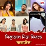 ১৩ বছর ফের বড়পর্দায় প্রেমের 'ককটেল', মুখ্য চরিত্রে শাহিদ-কৃতি-রশ্মিকা?