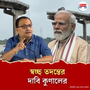 ‘অ্যাক্ট অফ গড’ নাকি ‘অ্যাক্ট অফ ফ্রড’? সেতু বিপর্যয়ে পুরানো বক্তব্যকে হাতিয়ার করেই মোদীকে তোপ তৃণমূলের