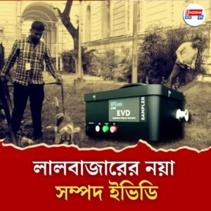ভুয়ো বোমাতঙ্ক যাচাই করতে অত্যাধুনিক যন্ত্র কিনছে কলকাতা পুলিশ