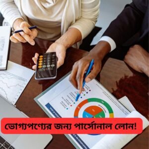 আয়ের তোয়াক্কা না করেই ঋণ নিচ্ছে মধ্যবিত্ত! ক্রমশ অনিশ্চিত হচ্ছে আর্থিক ভবিষ্যৎ