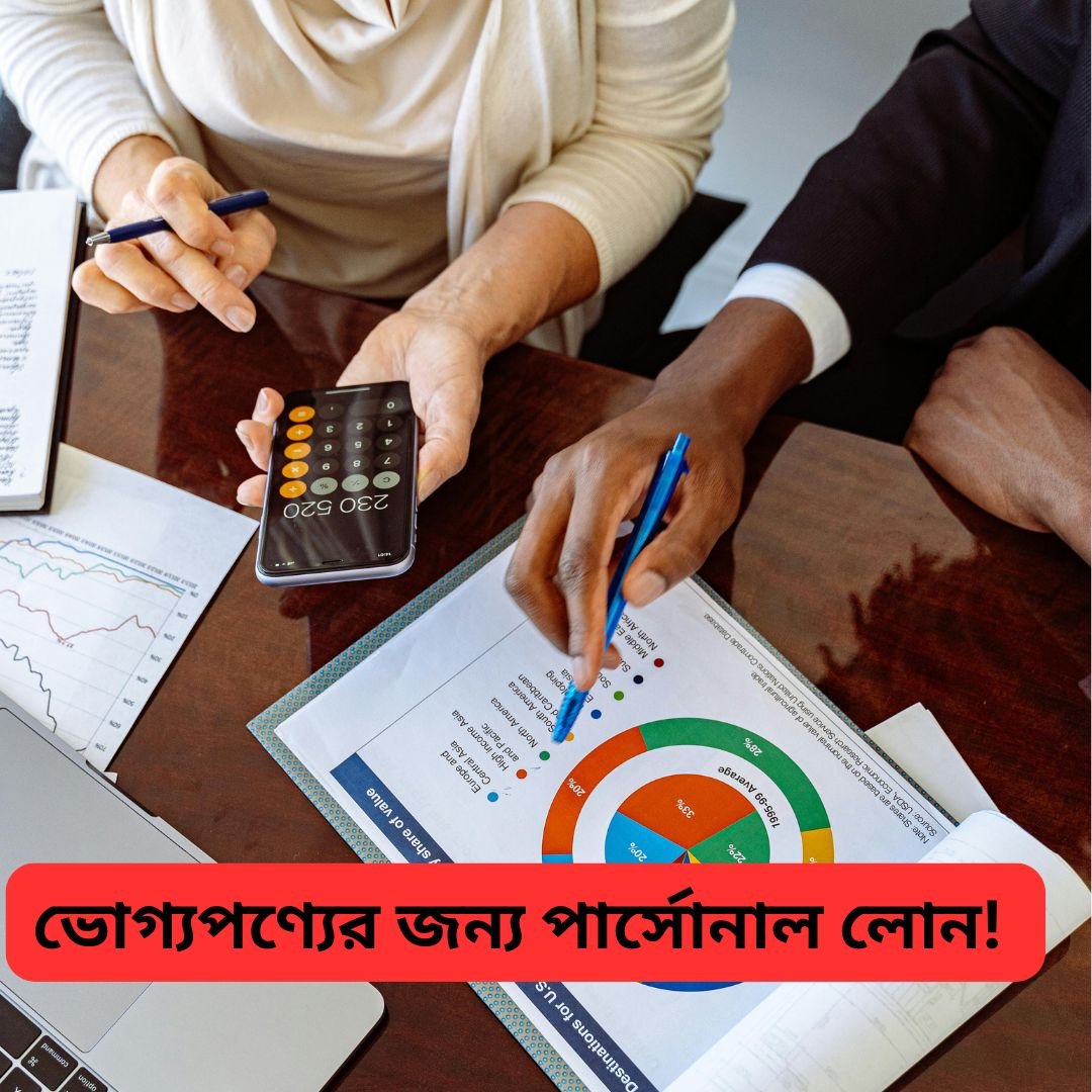 আয়ের তোয়াক্কা না করেই ঋণ নিচ্ছে মধ্যবিত্ত! ক্রমশ অনিশ্চিত হচ্ছে আর্থিক ভবিষ্যৎ