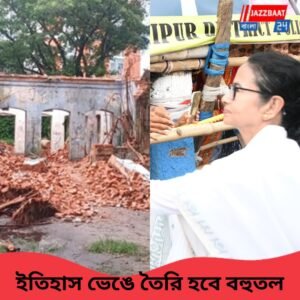 বাংলাদেশে ভাঙা পড়ছে স্মৃতিবিজড়িত উপেন্দ্রকিশোর রায়চৌধুরীর বাড়ি! ‘রক্ষা করুন,’ ইউনূস সরকারের কাছে আবেদন মমতার