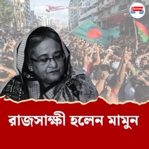 মুজিবের দেশেই বাড়ল বিপদ! ‘নতুন বাংলাদেশে’ আন্তর্জাতিক অপরাধ ট্রাইব্যুনালে চার্জ গঠন হাসিনার বিরুদ্ধে