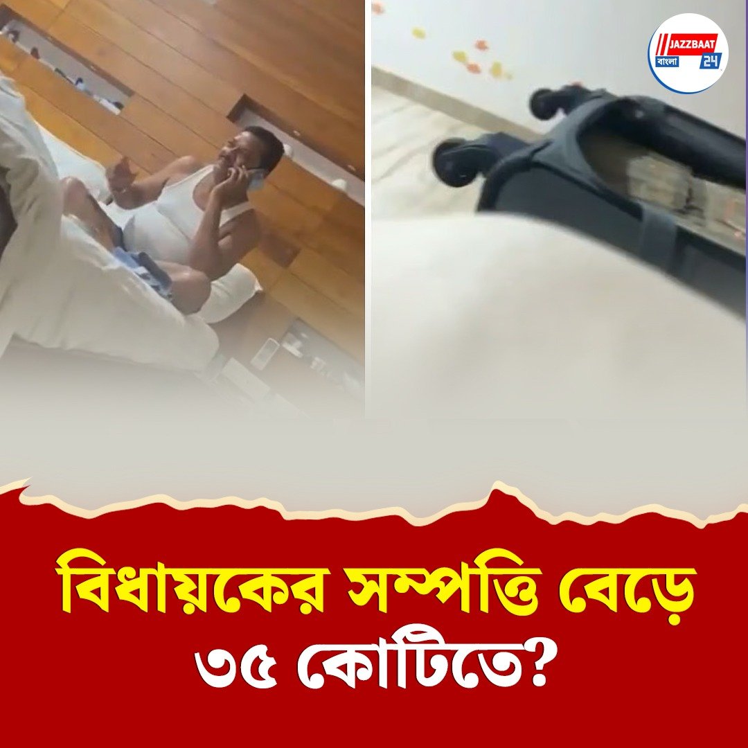 টাকা ভর্তি ব্যাগ, বিছানায় বসে বিধায়ক! ভিডিও পোস্ট সঞ্জয়ের, ভিতরে কিছু বড় গণ্ডগোল তো আছেই! কেন লিখল তৃণমূল?
