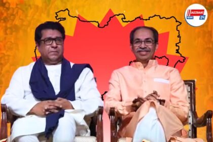 ২০ বছর পর একমঞ্চে উদ্ধব-রাজ ! কৃতিত্ব দিলেন ফড়ণবীসকেই, কেন জানেন?