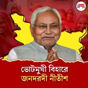 নারীশক্তিই সব! সরকারি চাকরিতে মহিলাদের জন্য ৩৫ শতাংশ সংরক্ষণের ঘোষণা নীতীশ সরকারের