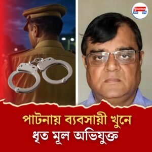 এনকাউন্টারে খতম পাটনার ব্যবসায়ী গোপাল খেমকা হত্যা মামলার মূল অভিযুক্ত