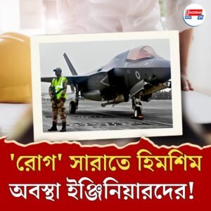 আরও বড় বিমান পাঠাচ্ছে ব্রিটিশ নেভি, এ বার ‘উড়িয়ে’ নিয়ে যাওয়া হবে কেরলে থমকে যাওয়া এফ-৩৫বি-কে
