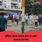 ২১ জুলাইয়ের ঢাকে কাঠি! হয়ে গেল খুঁটিপুজোও, বঙ্গ বিধানসভা ভোটের আগে কী বার্তা দলনেত্রীর? নজর সবার