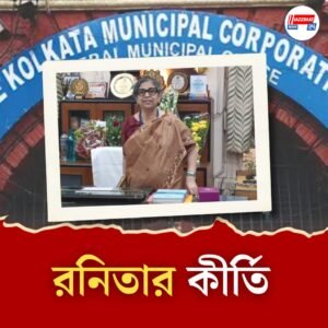 কলকাতা পুরনিগমে প্রথম মহিলা মুখ্য স্বাস্থ্য আধিকারিক